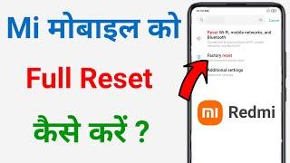 mi phone reset kaise kare !! how to reset mi phone !! mi phone ko factory reset kaise kare