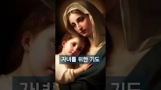 자녀를 위한 기도
