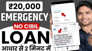 ₹20,000 Loan Without Income Proof | No Docs- Only Adhar | Best New Loan App 2024 | Bad CIBIL Score