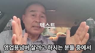 개인용달 개별 영업용넘버 이번주거래가격은?  영업용넘버 개인간 직거래 이런위험이 있습니다