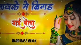 MAYKE MEIN BIGAD GAI BELA || HARD BASS|| DJ NN MOHIT JBP X DJ TAMANNA JBP