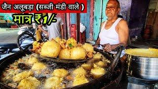 1 या 2 साल नहीं पूरे 42 सालों से दे रहे हैं लोगों को स्वाद | Jain Aloo vada | Ujjain | Recipe | Kh..