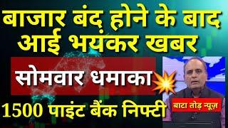 भसीन जी ने कहा गधों के सींग नहीं होते अब बाजार नहीं रुकेगा क्या है कारण जानेकल कैसा रहेगा बाजारं