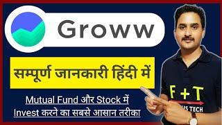 Groww App से Mutual Fund और Stock में Invest कैसे करें ||How to invest in Mutual Funds By Groww App