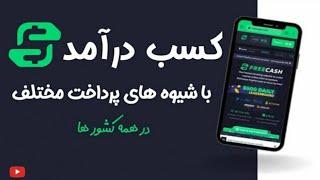 کسب درآمد راحت روزانه 250 دلار برداشت بزن از ویبسایت| لینک ویبسایت دربخش نظرات ↙️ | #کسب #درآمد |