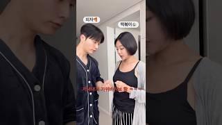 신혼부부가 저녁내기를하면 생기는일 #shorts