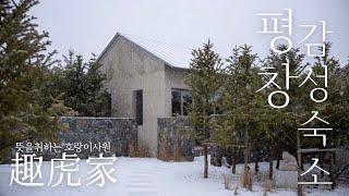 Recommend it to those who really need a break. Gangwon-do's emotional accommodation, Chi-ho ga