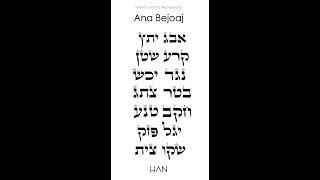 Ana Becoaj (אנא בכח) para generar protección y restaurar orden.