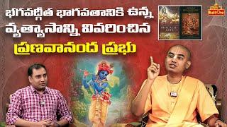 @PranavanandaDas Explained the Difference Between Bhagavad Gita and Bhagavata ? | Bhaktione