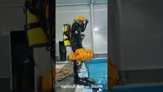 دورة لحيم و قطع و تحت الماي و امداد من السطح commercial diving شركة IMCG حمزة البهبهاني