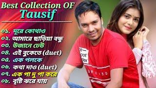 তৌসিফের  ৮টি মোস্ট ভাইরাল গান || Best Of Tausif || Bangla Heart Touching SongS  2023