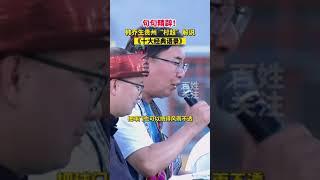 韩乔生“村超”解说：这收视率已经超过中超了#足球