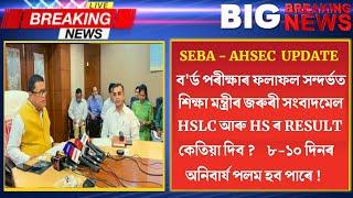 HS Result 2023 News | HSLC Result 2023 | HS 2023 Result Date | HS Result 2023 | HSLC Update Today