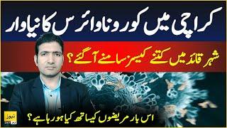 SHOCKING news about Coronavirus cases in Karachi - alert