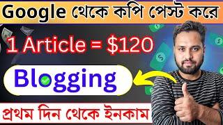 ব্লগিং করে Chat GPT দিয়ে ঘন্টায় ৪০০০ টাকা || Daily Copy And Paste Work For Earning Money Online ||