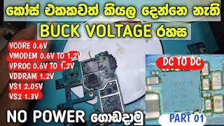 NO POWER MOBILE PHONE BUCK LINE SHORT  EXPLAINED || බක් ලයින් ශෝට් රහස || KV TECHNOLOGY