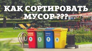 Что нужно знать о сортировке мусора в Германии??? #жизньвгермании #мусор #экология