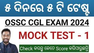 MOCK TEST - 1 || OSSC CGL EXAM 2024 || BY SUNIL SIR