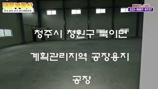 청주공장임대 청주창고임대 북이면 160평