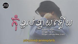 កុំខ្វល់ខ្វាយឡើយ-Don't Worry [ ChanYa ] iWorship Khmer