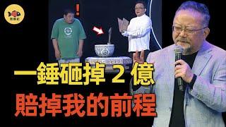 王剛：一錘砸掉「2億古董」，《天下收藏》因此停播！被告上法庭後，他賠了多少錢？現在過得怎麼樣了？#王剛 #天下收藏 #和珅