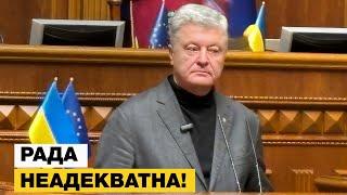 ПОРОШЕНКО НЕ СТРИМАВСЯ