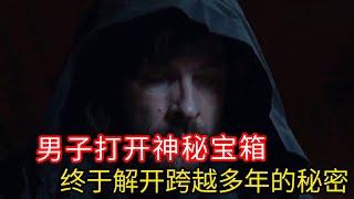 一口气看完年度烧脑神剧，《暗黑》第一季，男人意外获得神秘宝箱。却解开了尘封多年的秘密#解说 #電影 #剧情