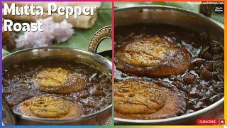 Kerala Style Egg Pepper Roast Recipe | Spicy Mutta Pepper Roast Curry | Quick Egg Roast Curry Recipe