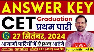 CET Answer Key 2024 | CET Graduation Level Answer Key | 27 September, 2024 1st Shift Paper #cet2024