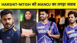 GAUTAM GAMBHIR पर MANOJ TIWARY ने लगाए संगीन आरोप,'मेरे परिवार को गाली दी और GANGULY के बारे में..'