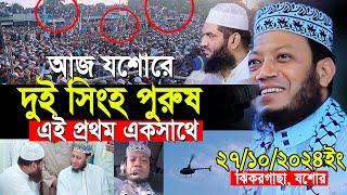 মুফতি আমির হামজা নতুন ওয়াজ ২০২৪ | Amir Hamza Waz | Amir Hamja New Waz 2024