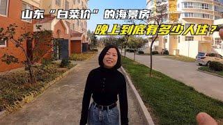 为何都说山东乳山海景房是鬼城？夫妻俩晚上实拍入住率！结果到底如何【黑皮晓洁】