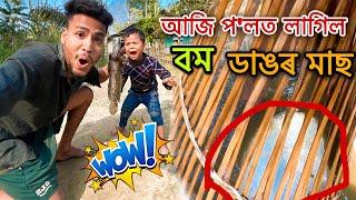 ইমান ডাঙৰ ডাঙৰ মাছ লাগিল প'লত আঁচৰিত