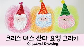 크리스마스 산타 요정 그리기 오일 파스텔 | Oil pastel Drawing