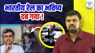 भारतीय रेल का भविष्य दब गया ! | Train Shunting Accident | Naiya Paar | Arvind Sir