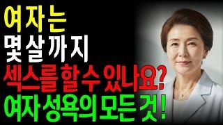 “폐경 후 성생활은 끝일까? 73세 여성의 반전 이야기”ㅣ여성성욕ㅣ폐경후성생활ㅣ질건조해결법ㅣ윤활제추천ㅣ케겔운동ㅣ정서적친밀감ㅣ시니어성생활ㅣ시니어건강ㅣ지혜로운노후쌀롱ㅣ오디오북