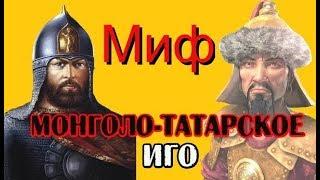 Миф о монголо-татарском нашествии