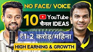 10 Best High-Earning YouTube Channel Ideas with No Face or Voice! Ft. @SatishKVideos