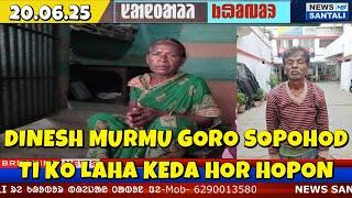 HULGARIYA DINESH MURMU LAGID GORO SOPOHOD | TI KO LAHA KEDA HOR HOPON | SANTALI  NEWS