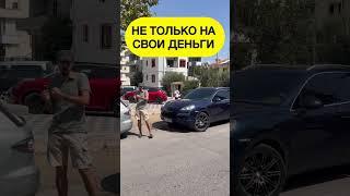 Албания . откуда в Албании дорогие машины?  . #албания