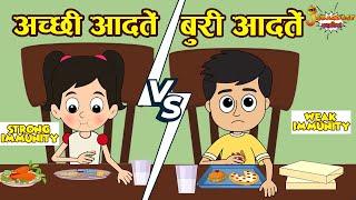 स्वस्थ आदतें | Healthy Habits for kids | Jabardast Hindi Kahaniya | Moral Story | कथा