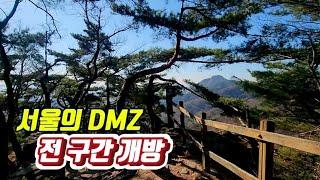 ️전구간 개방! 도심속에 숨겨진 명품 숲길/서울의 DMZ 김신조 루트/대중교통 당일치기 여행