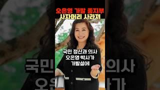 오은영 가발 종지부 사자머리 사라져