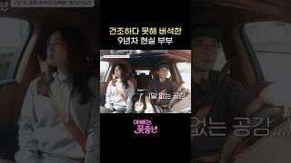 츤데레 안재욱과 최현주 부부 생활 케미
