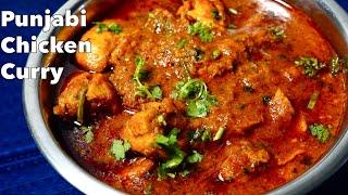 PUNJABI CHICKEN MASALA GRAVY (IN ENGLISH) | EASY CHICKEN CURRY RECIPE