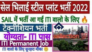 SAIL Bhilai Steel Plant ACTT Recruitment 2022- 49 Post, Salary Selection Process #govtjobs#viral