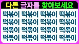 치매 걱정하시는 중장년 어르신들을 위해 개발했습니다 도움이 되었으면 합니다  / 치매예방퀴즈 숨은그림찾기 틀린그림찾기 초성퀴즈 치매예방게임 기억력테스트 다른그림찾기 인지업