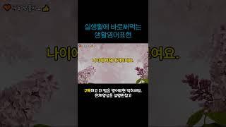 실생활에서 바로 써먹는 생활 영어 회화 | 영어기초배우기 | 쉬운영어 | 쉐도잉영어 반복듣기