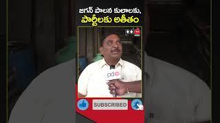 Common Man Great Words On AP CM Ys Jagan | PDTV News