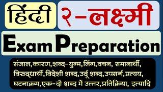 Laxmi | Class 10 | पाठ २ लक्ष्मी | Question and answer | प्रश्न उत्तर | SSC MAHARASHTRA BOARD